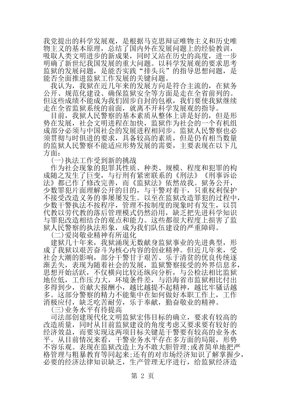 关于加强狱政管理工作的思考体会-word范文文档_第2页