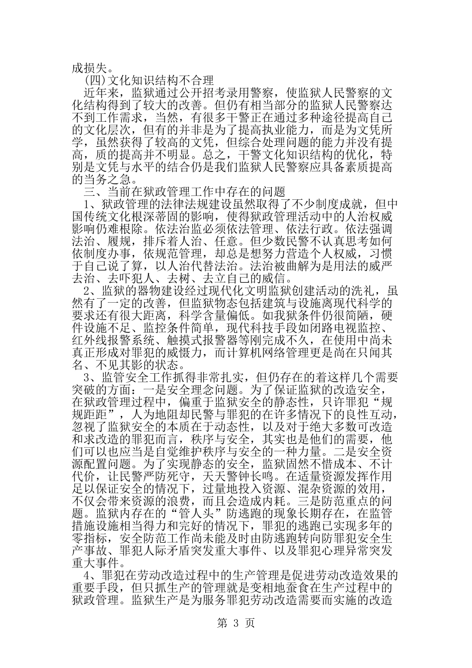 关于加强狱政管理工作的思考体会-word范文文档_第3页