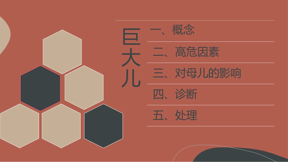 巨大儿的处置_第2页