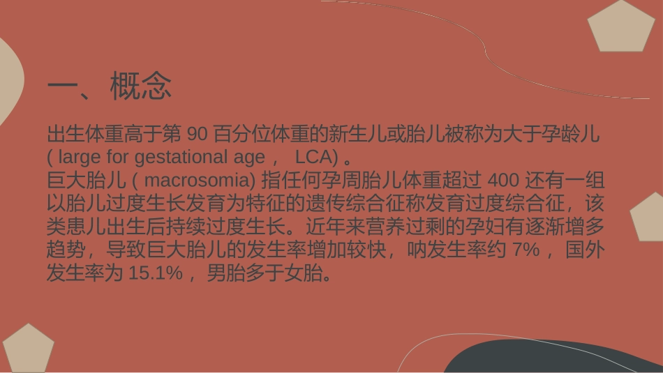 巨大儿的处置_第3页