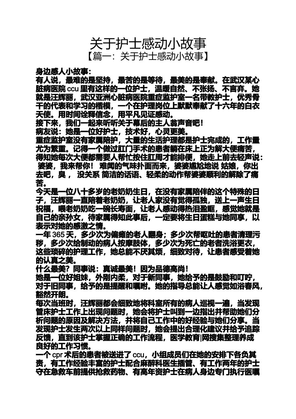 关于护士感动小故事_第1页