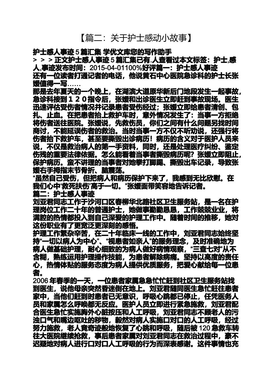 关于护士感动小故事_第3页