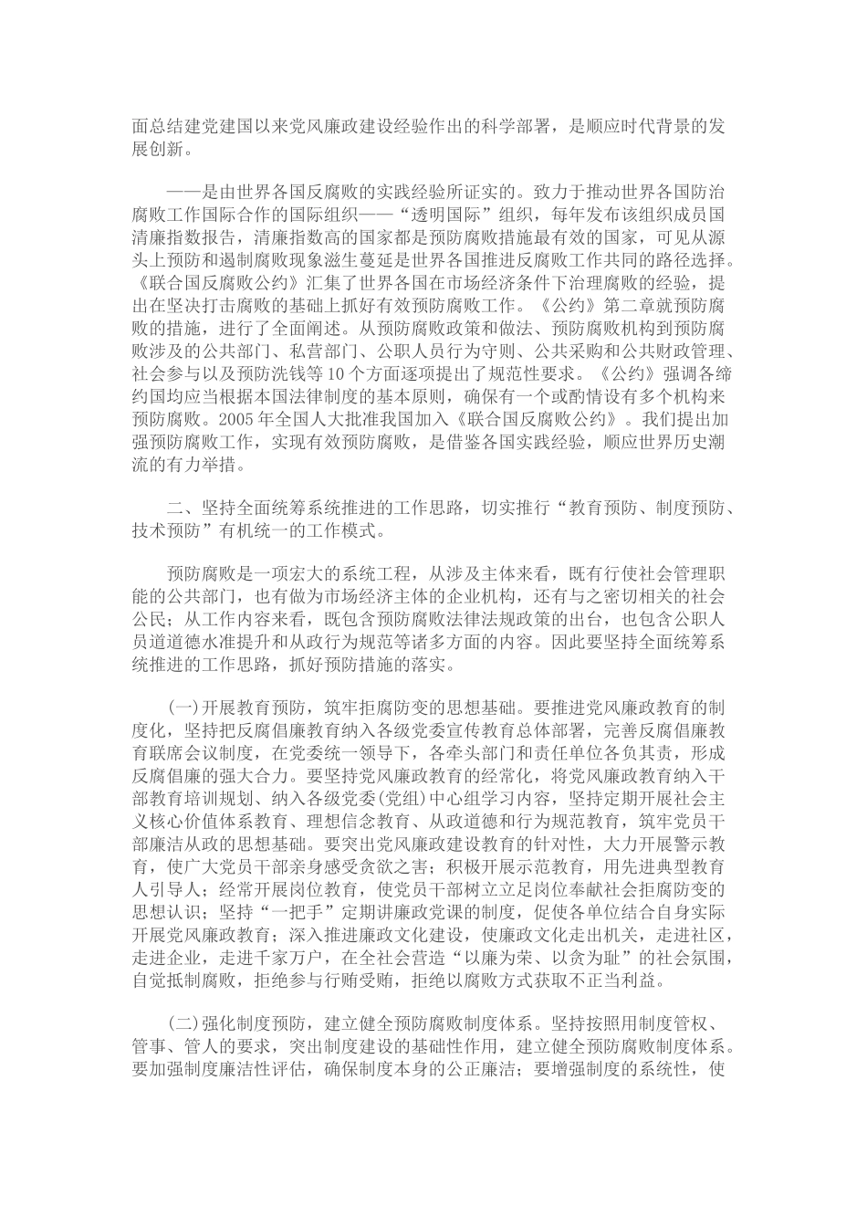 关于加强预防腐败工作的几点思考_第2页