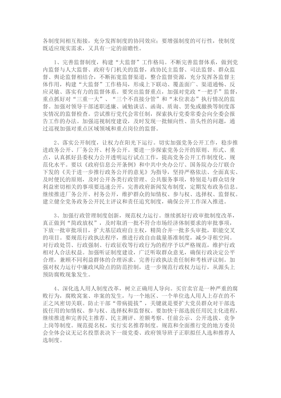关于加强预防腐败工作的几点思考_第3页