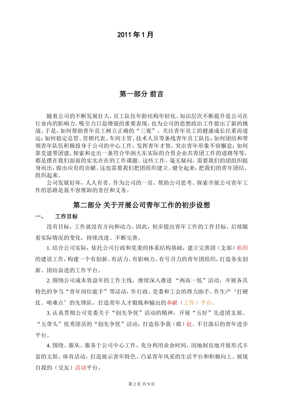 关于开展公司青年工作的初步方案_第2页