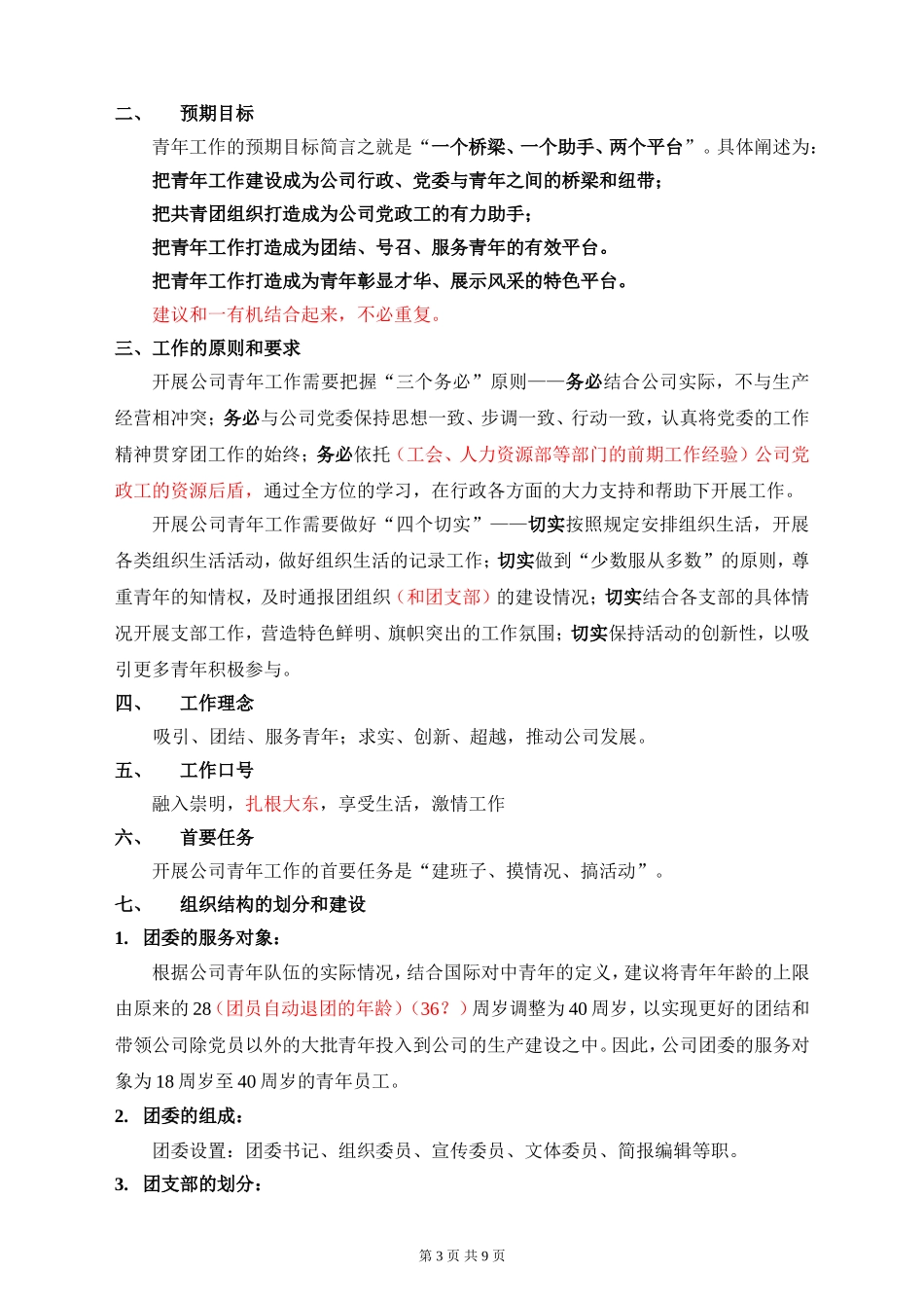 关于开展公司青年工作的初步方案_第3页