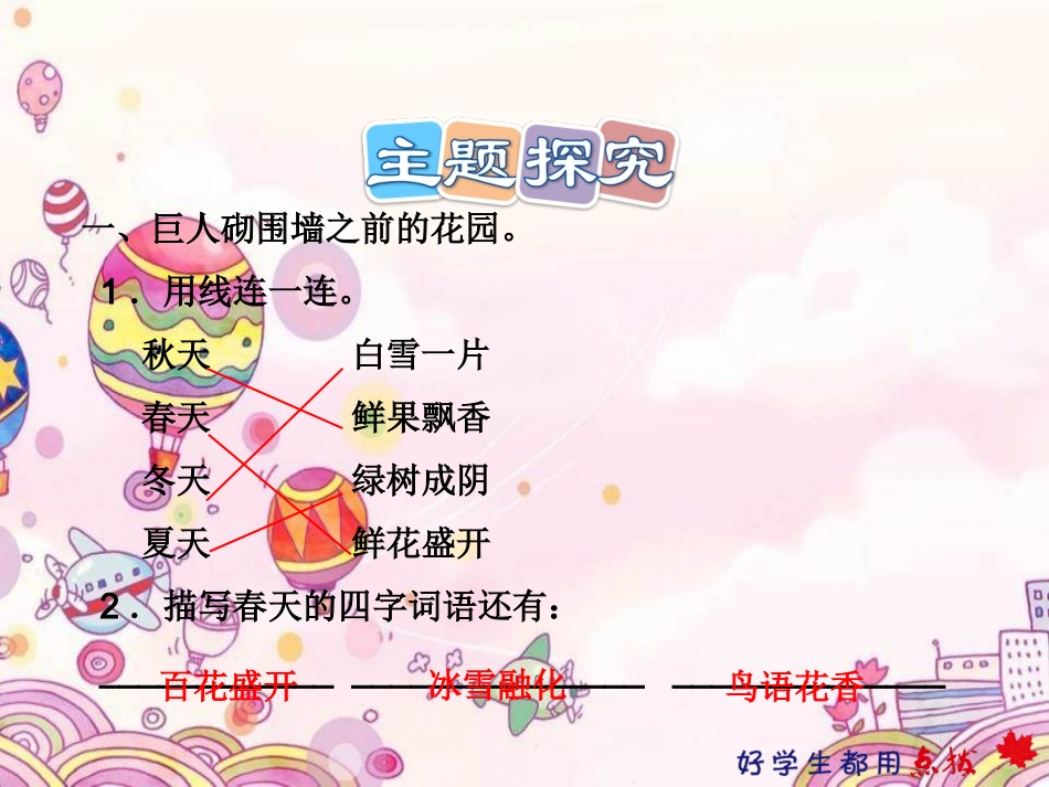 巨人的花园课后作业_第2页