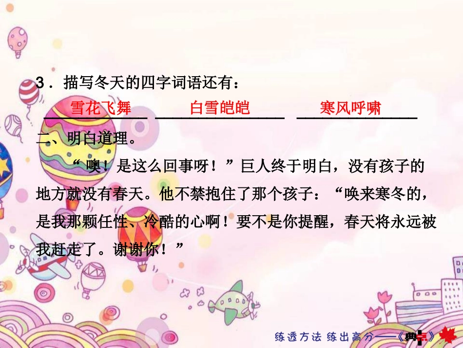 巨人的花园课后作业_第3页
