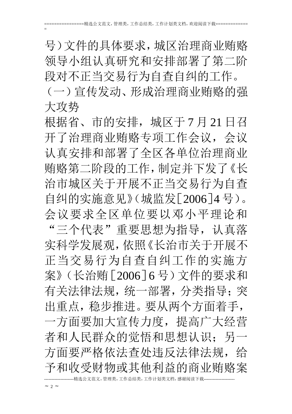 关于对不正当交易行为自查自纠的工作汇报_第2页