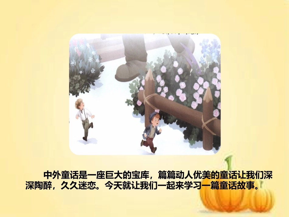 巨人的花园时_第2页