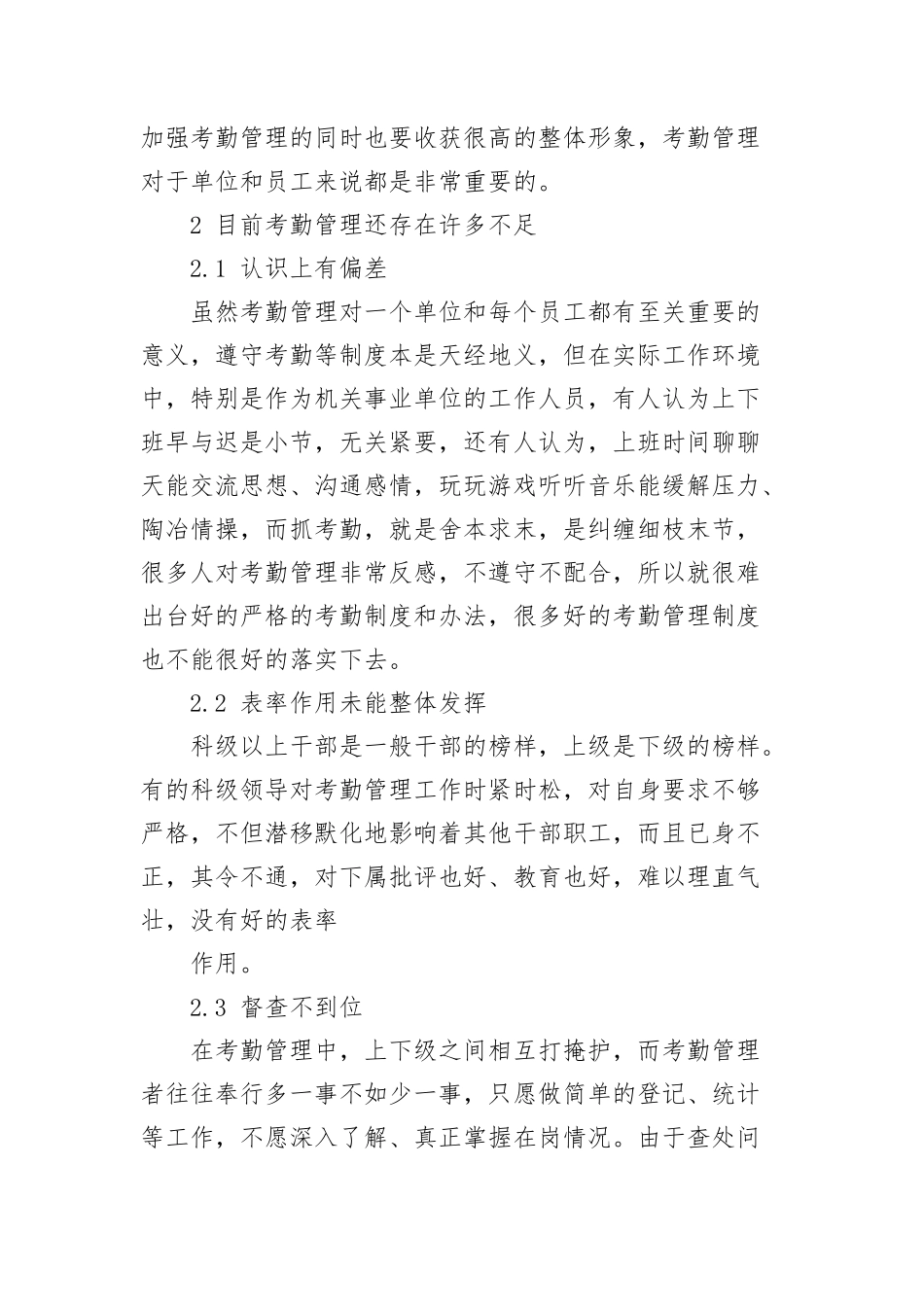 关于加强员工考勤管理工作的几点思考_第2页