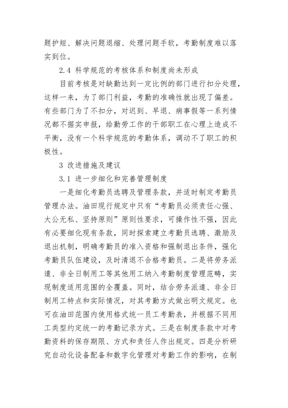 关于加强员工考勤管理工作的几点思考_第3页