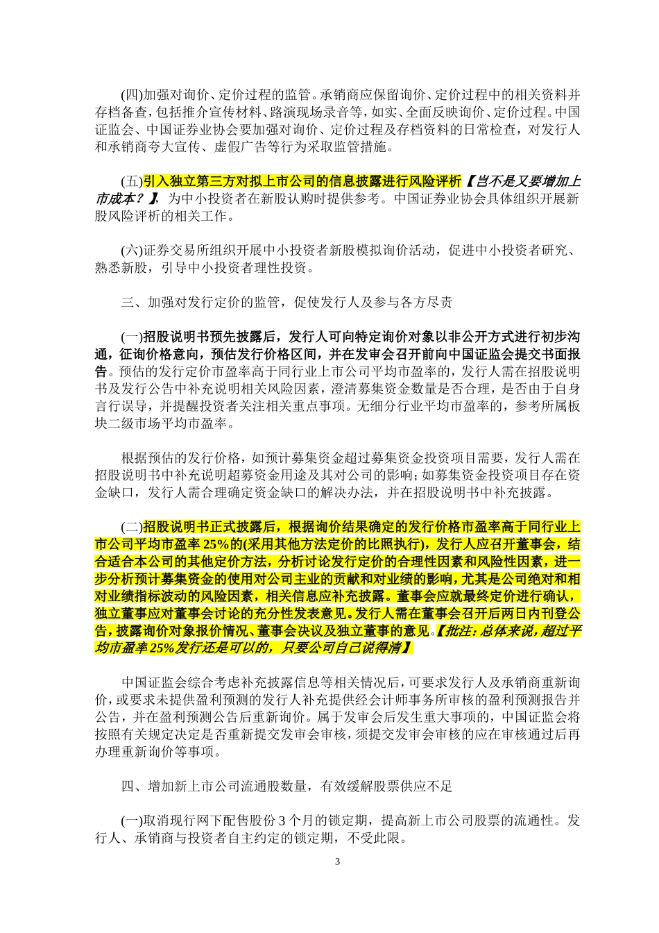 关于进一步深化新股发行体制改革的指导意见20120428_第3页