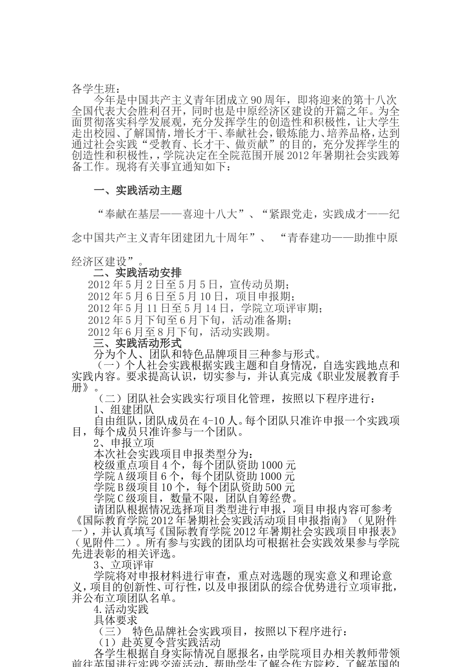 关于开展国际教育学院2012年暑期社会实践的通知_第2页