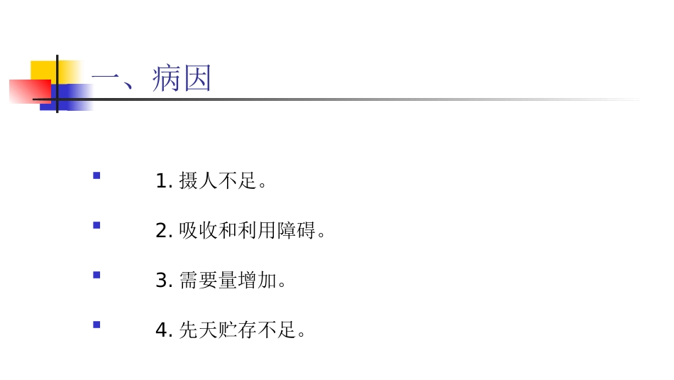 巨幼细胞贫血_第2页