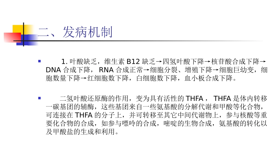 巨幼细胞贫血_第3页