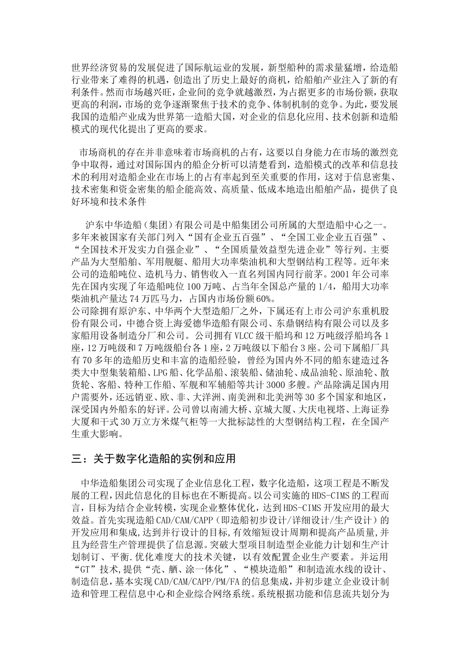 关于沪东中华造船公司数字化造船的探讨_第2页