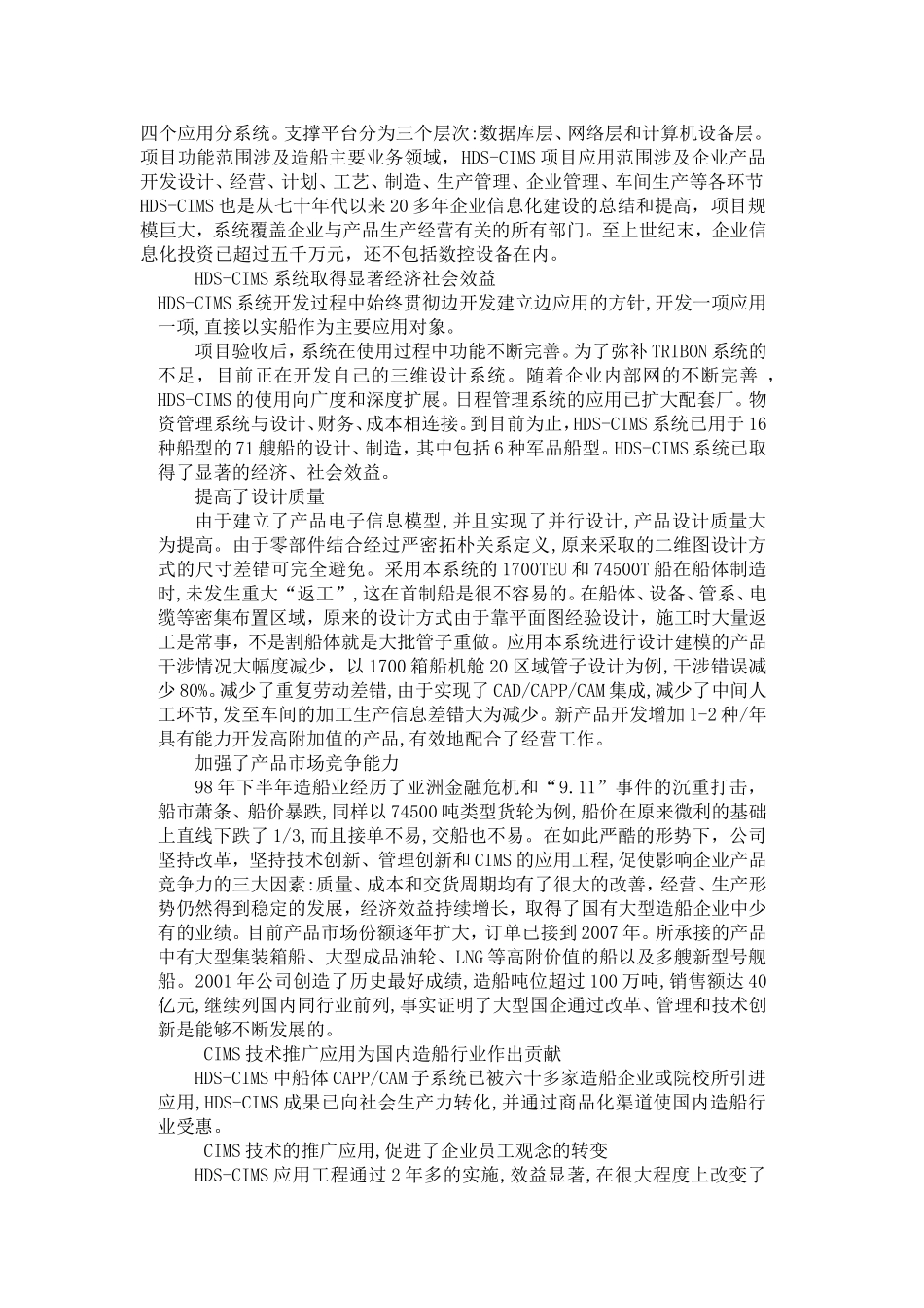 关于沪东中华造船公司数字化造船的探讨_第3页