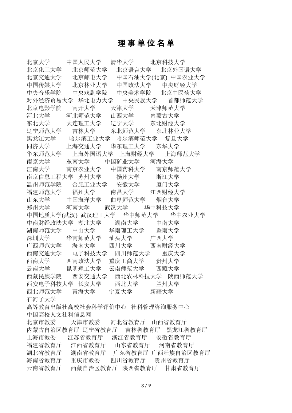 关于加强哲学社会科学话语体系-促进高校哲学社会科学_第3页