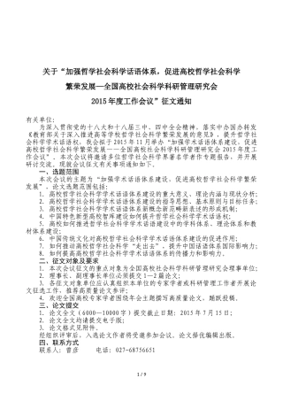 关于加强哲学社会科学话语体系-促进高校哲学社会科学