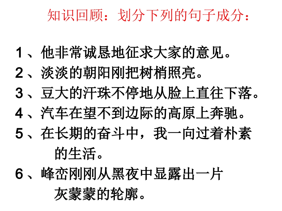 句子成分和句子主干_第3页