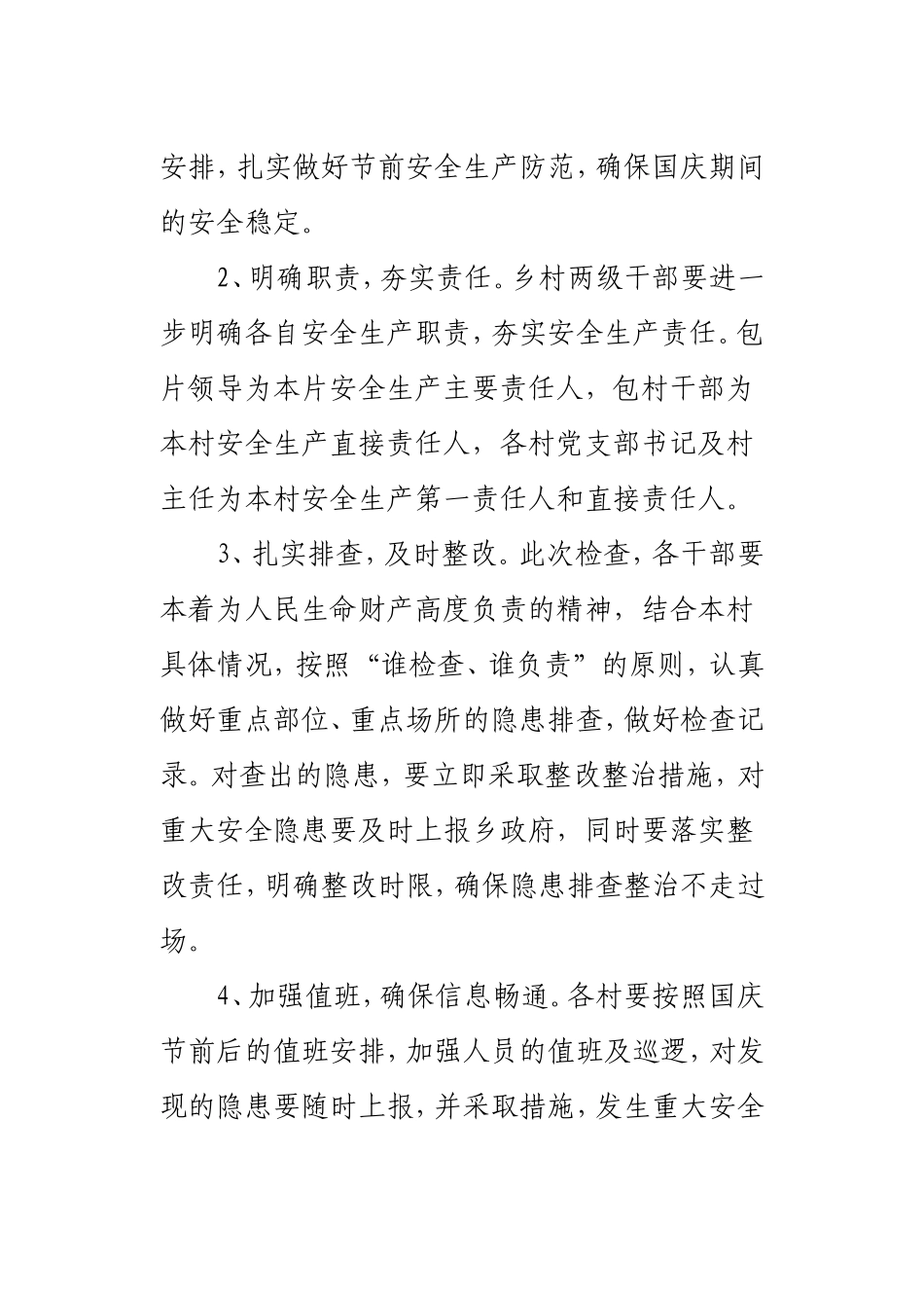 关于开展国庆节前安全生产隐患排查整治活动的紧急通知[2]1_第3页