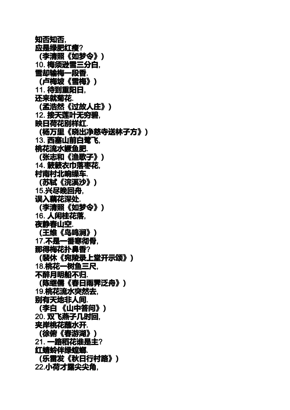 关于花鸟的诗句_第3页
