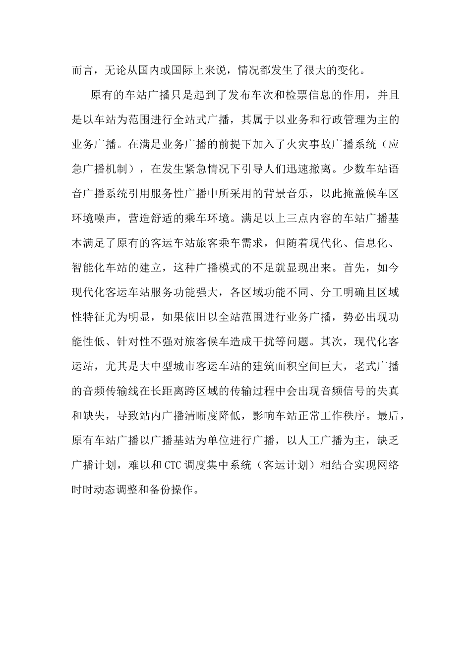 关于对车站语音广播系统优化方案的研究_第3页