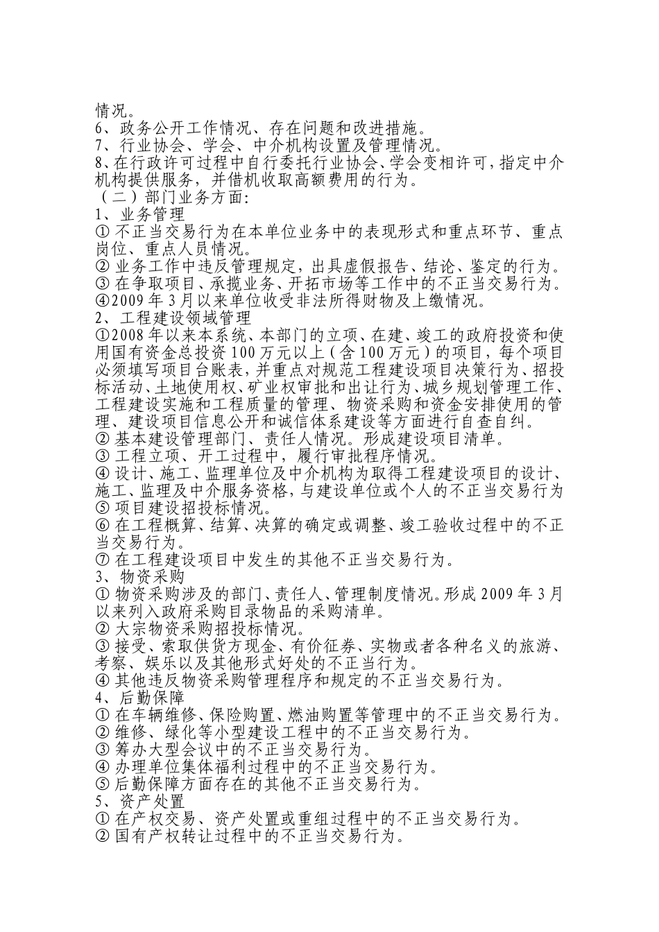 关于进一步深入开展治理商业贿赂自查自纠_第2页