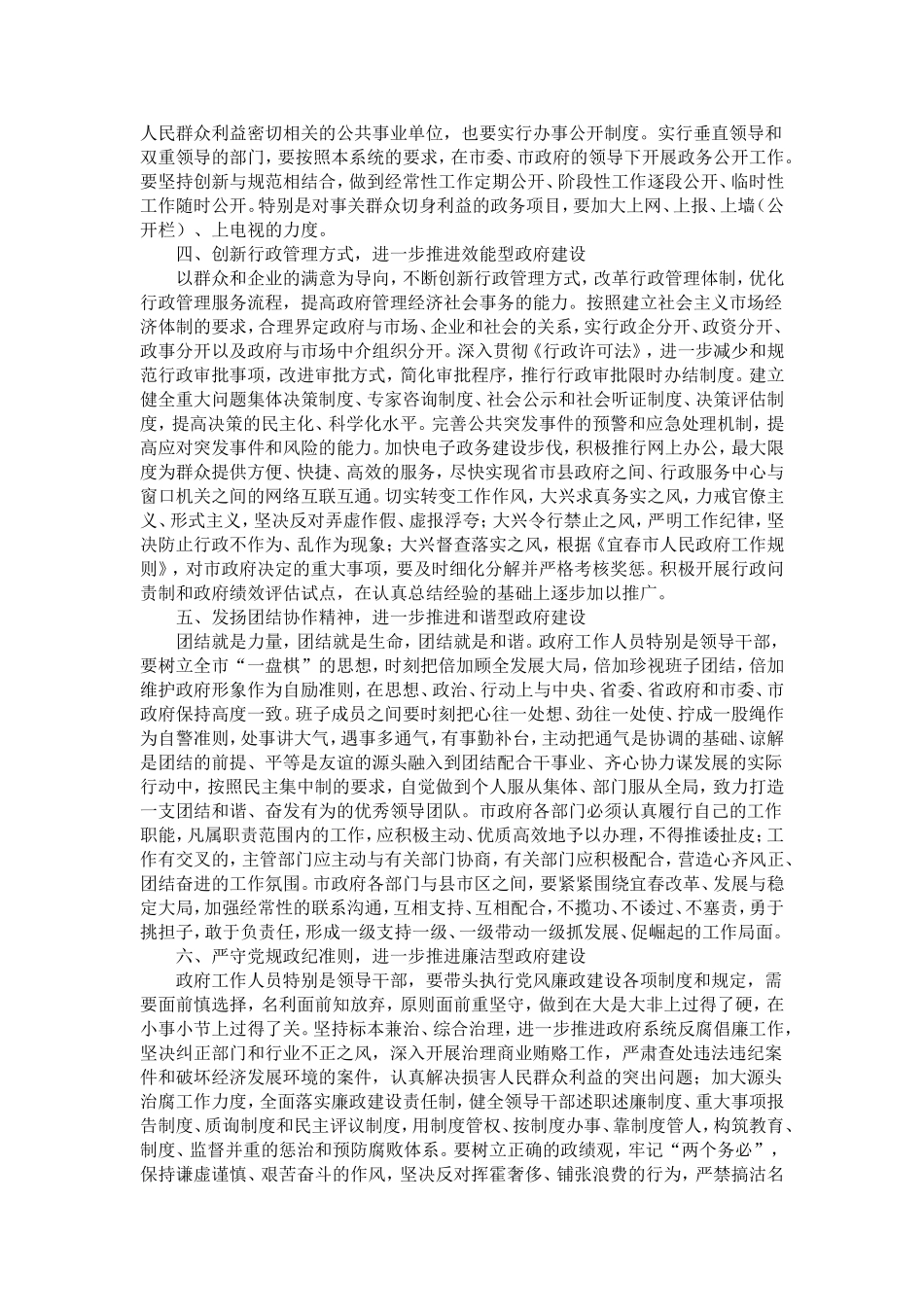 关于加强政府自身建设提高政府工作水平的意见_第2页