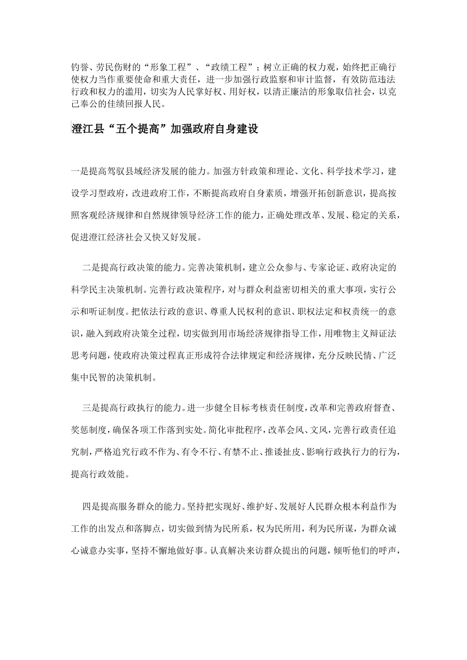 关于加强政府自身建设提高政府工作水平的意见_第3页