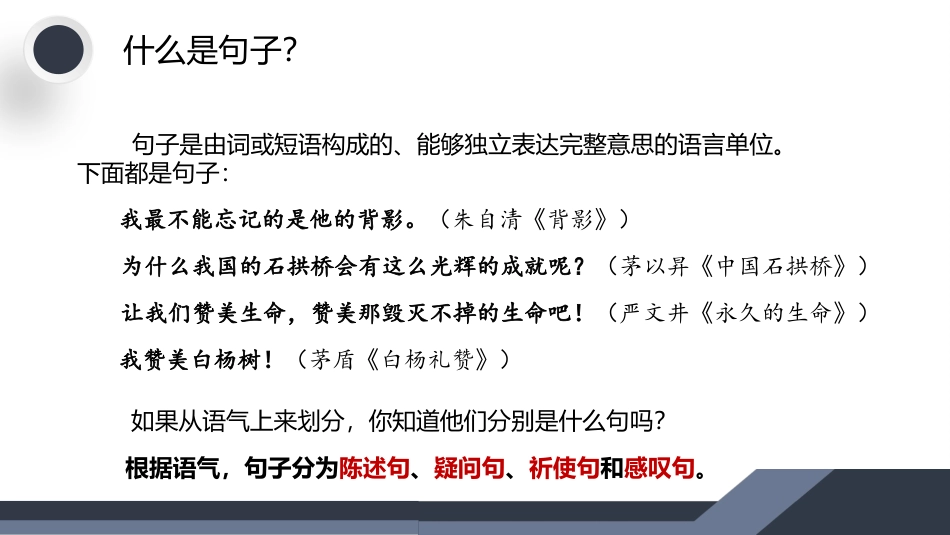 句子的语气句子的主干和句子的成分_第2页