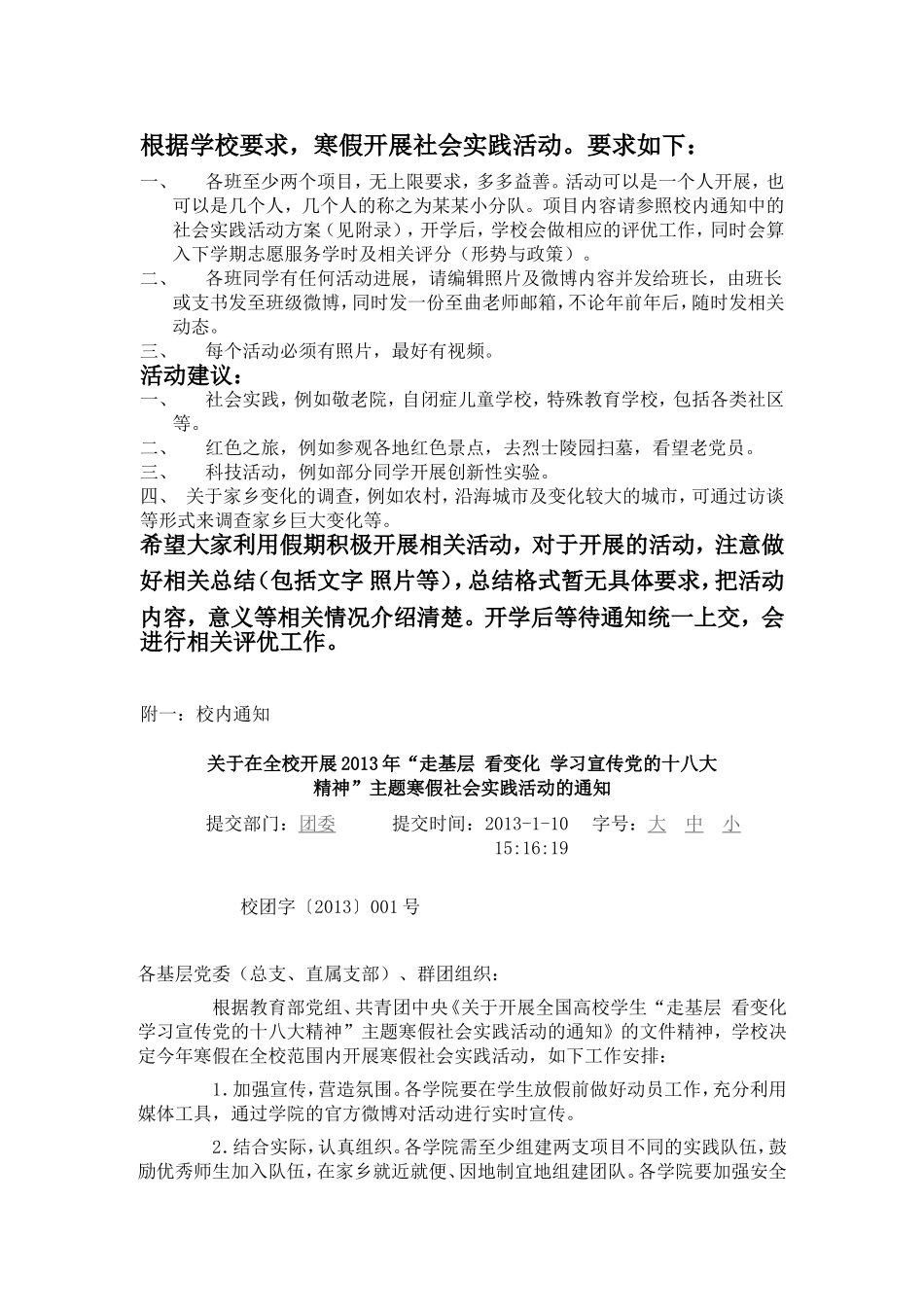 关于开展寒假社会实践的通知_第1页