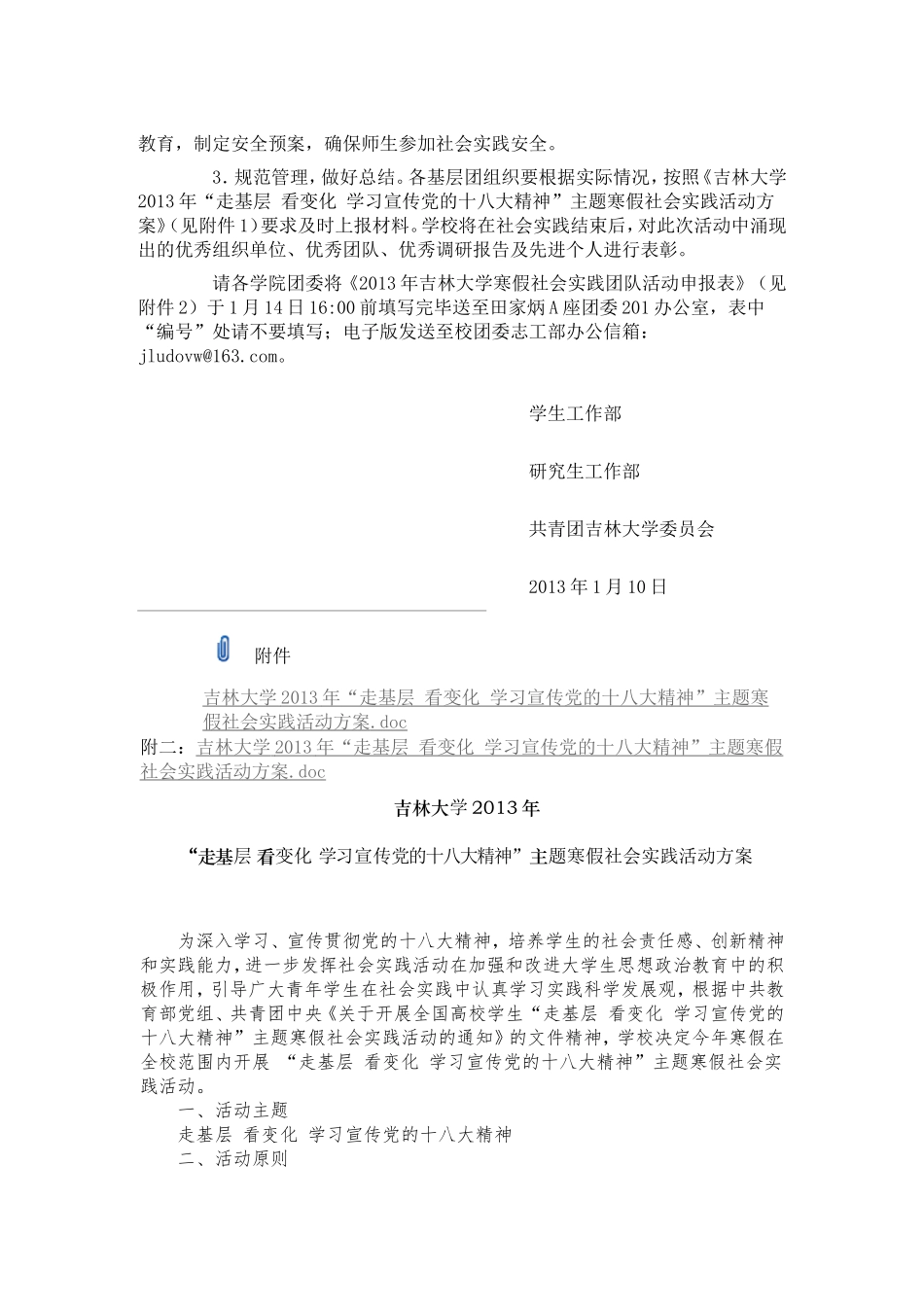 关于开展寒假社会实践的通知_第2页