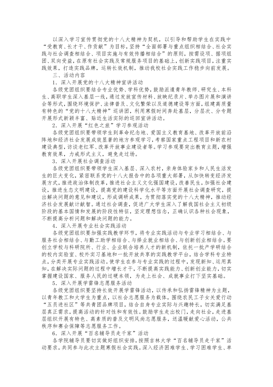 关于开展寒假社会实践的通知_第3页