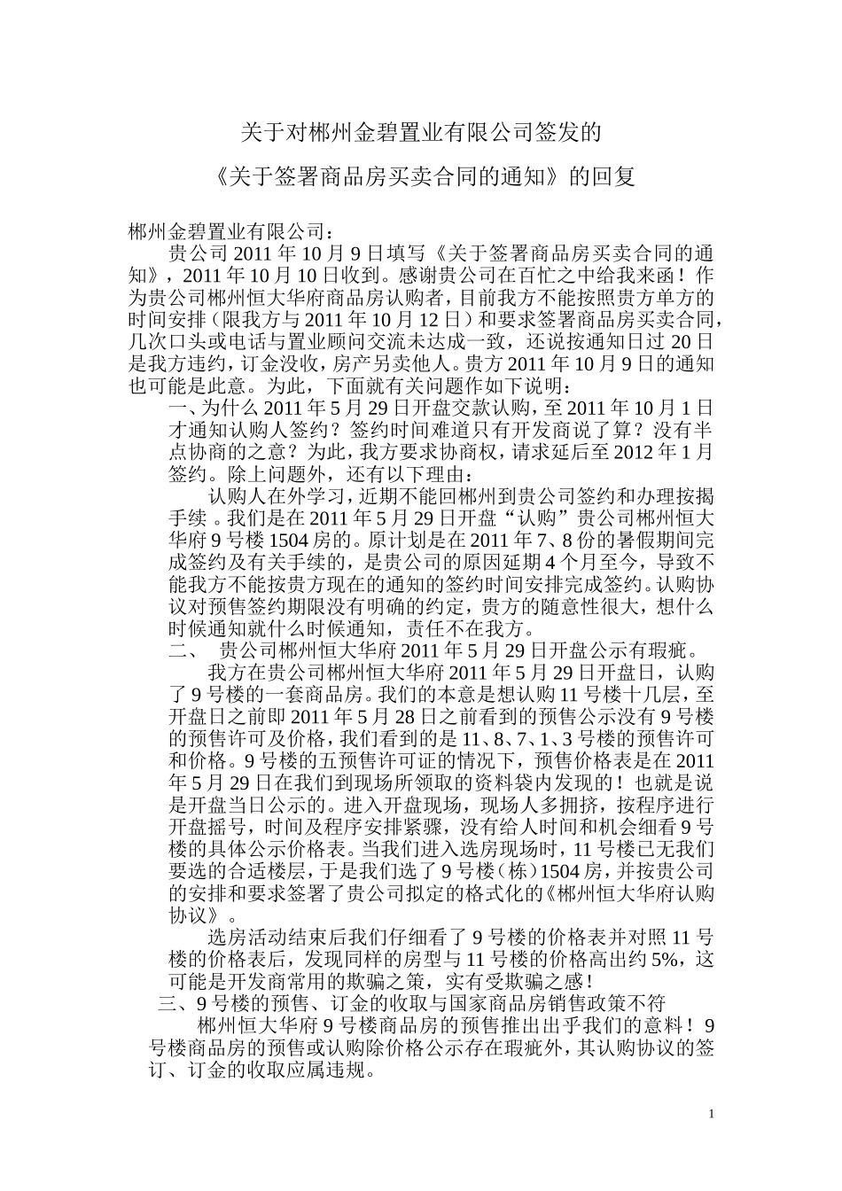 关于对郴州金碧置业有限公司签发的_第1页