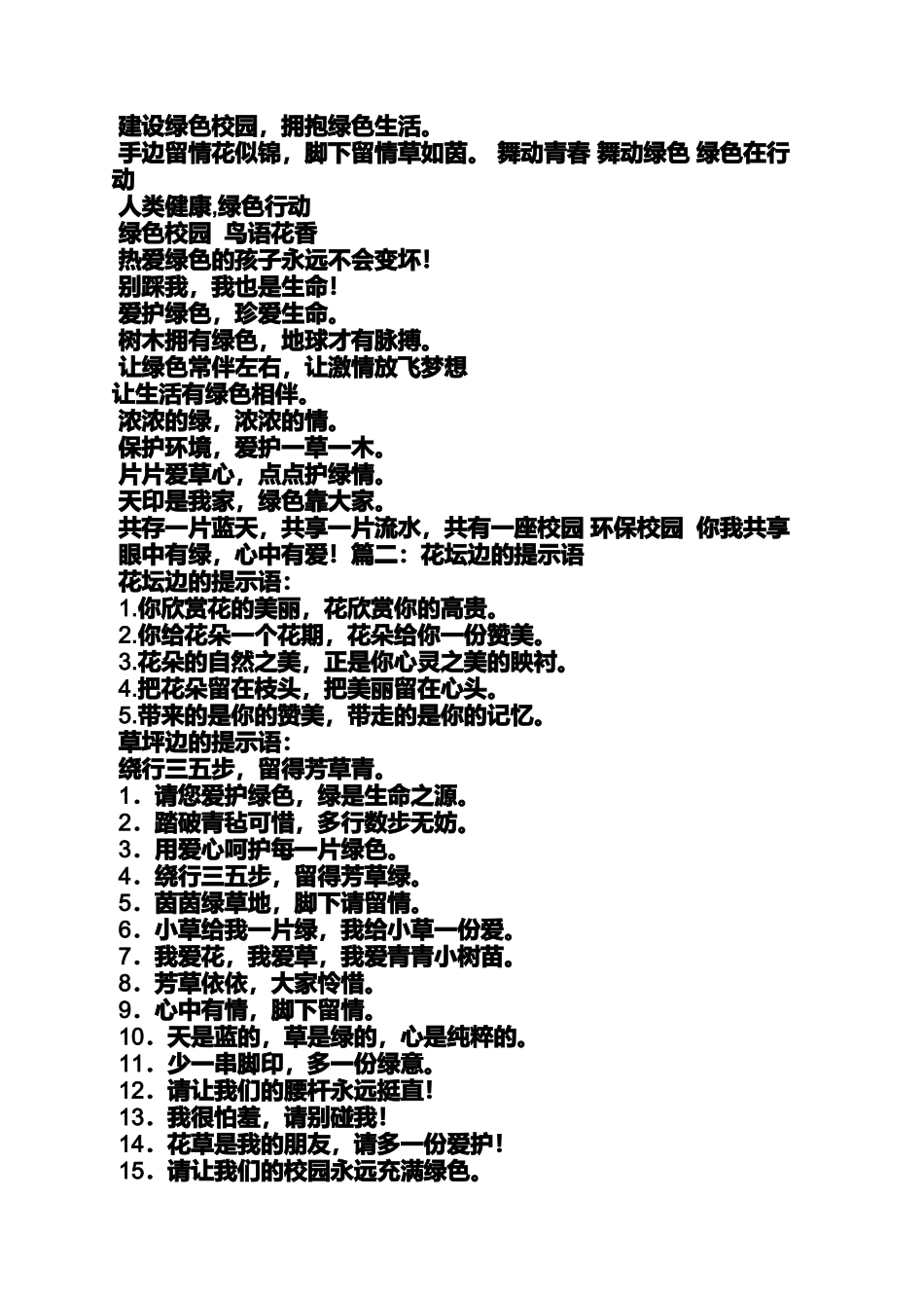 关于花坛的警示语_第2页