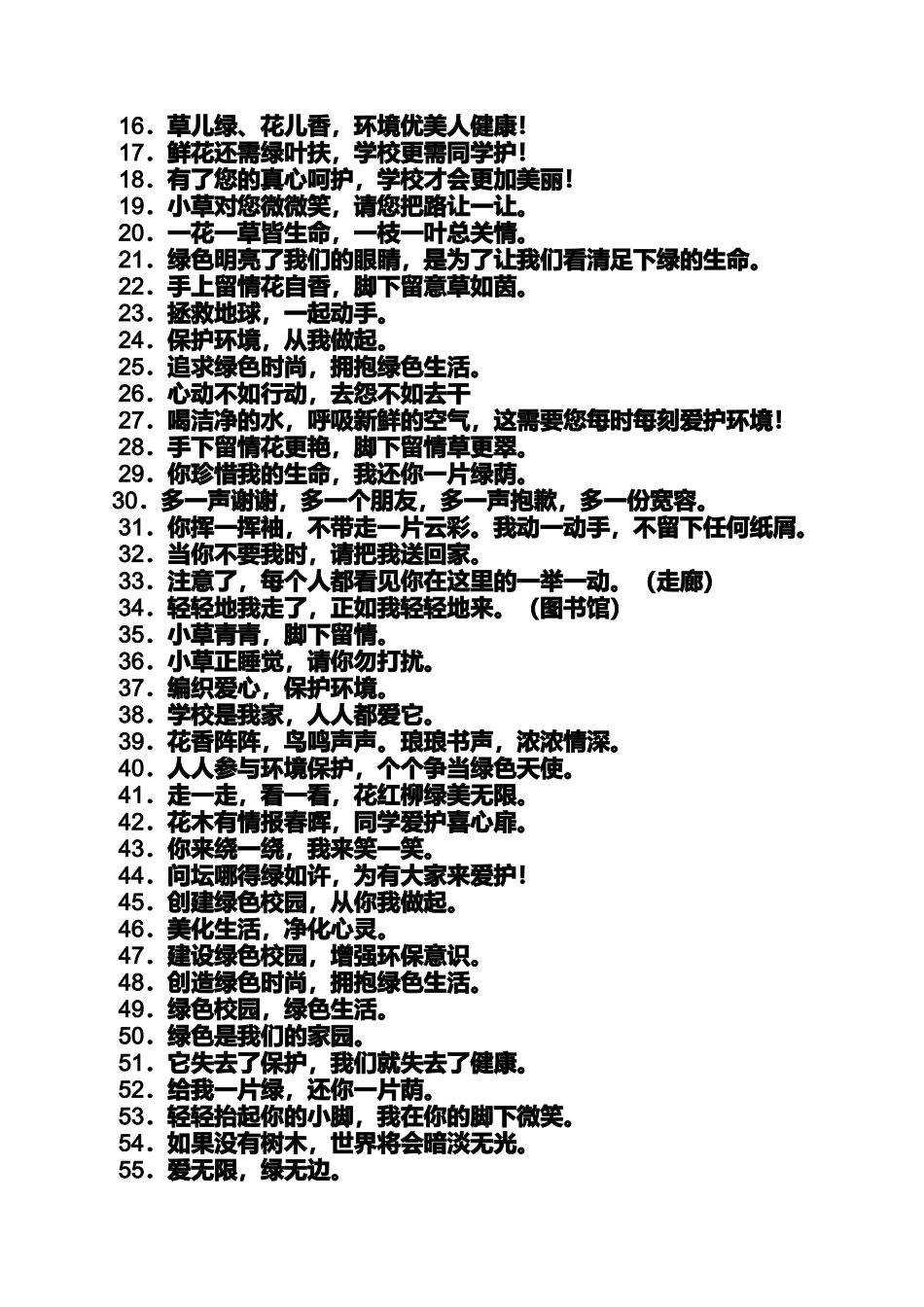 关于花坛的警示语_第3页