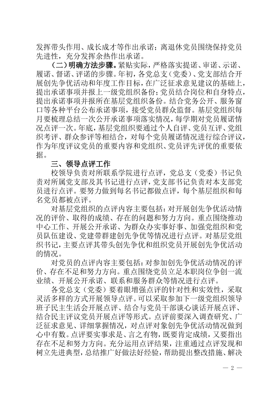关于进一步深入推进创先争优活动的通知_第2页