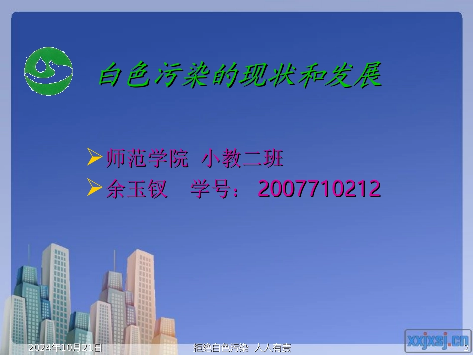拒绝白色污染人人有责_第2页