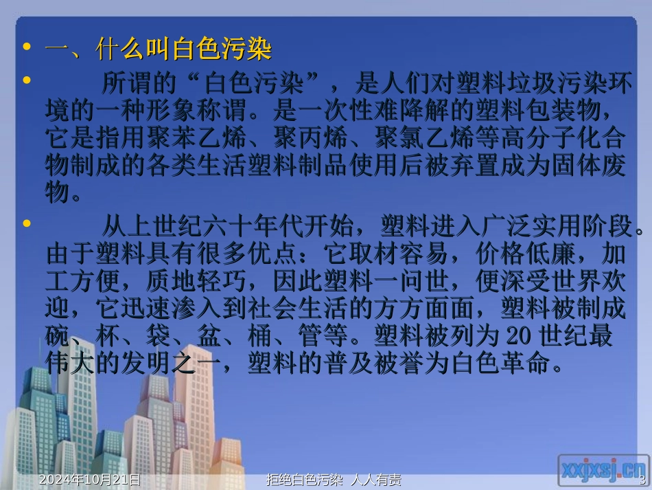 拒绝白色污染人人有责_第3页