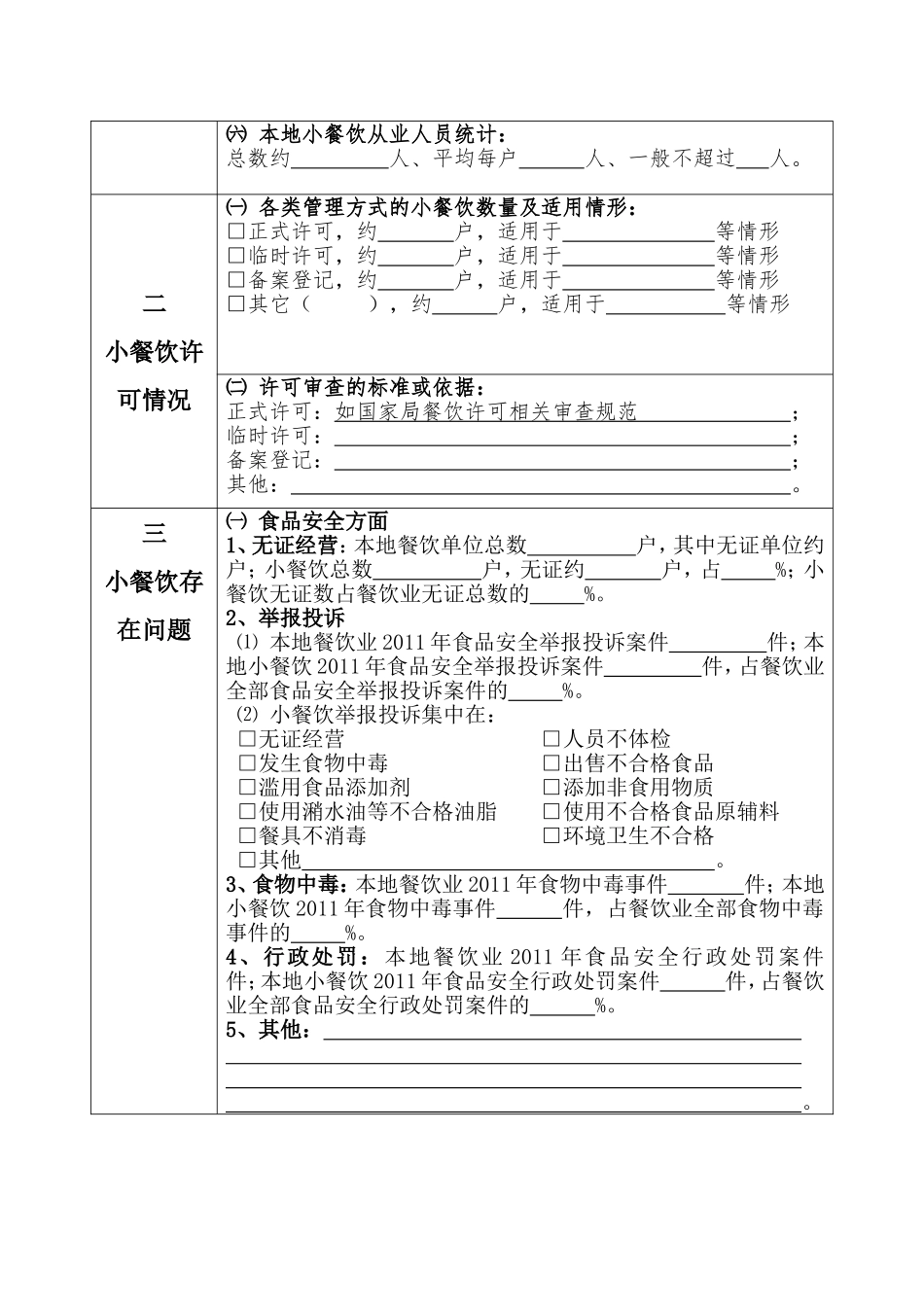 关于进一步收集小餐饮基本情况的函_第2页