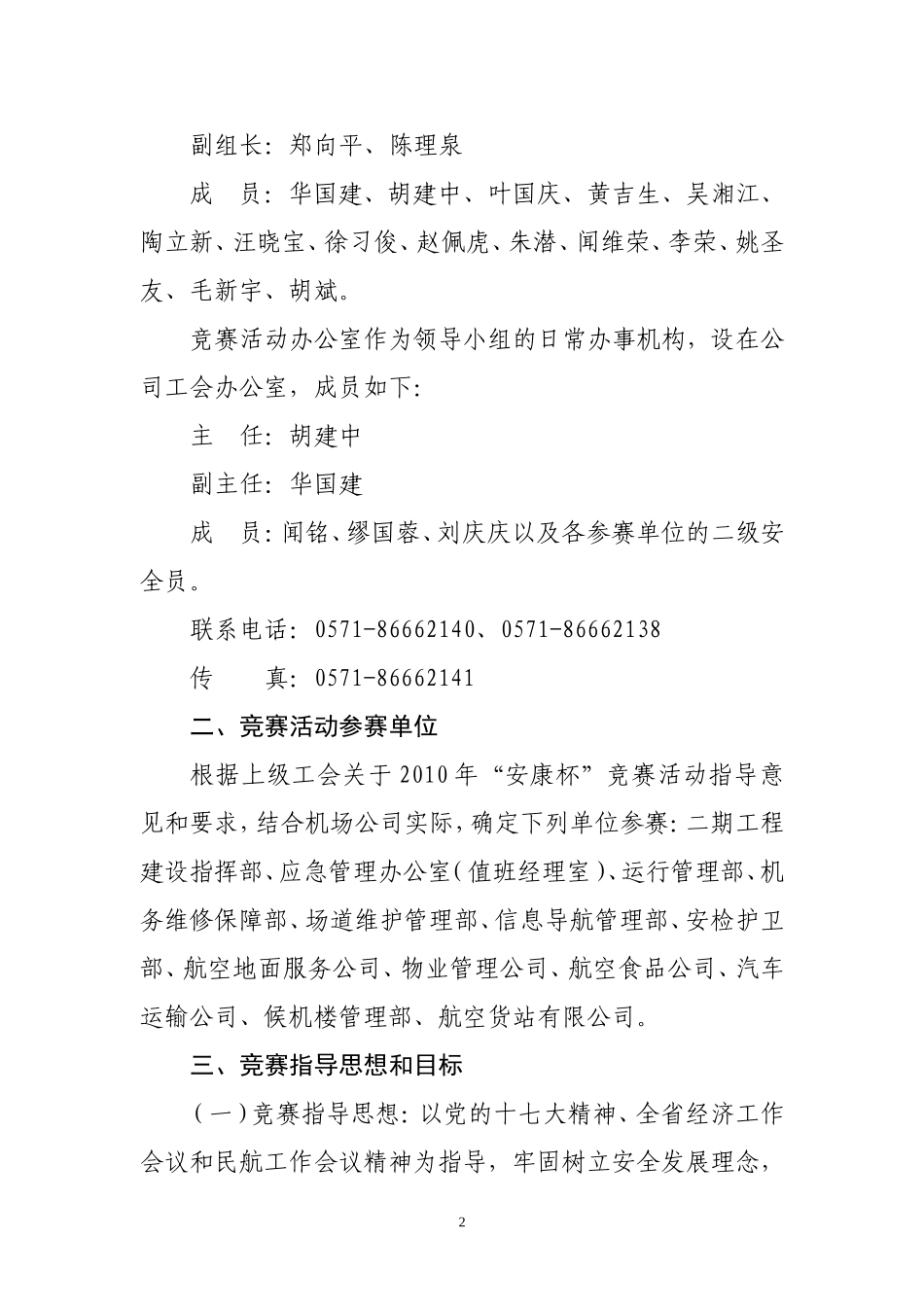关于开展杭州萧山国际机场2010年安康杯竞赛活动的通知_第2页