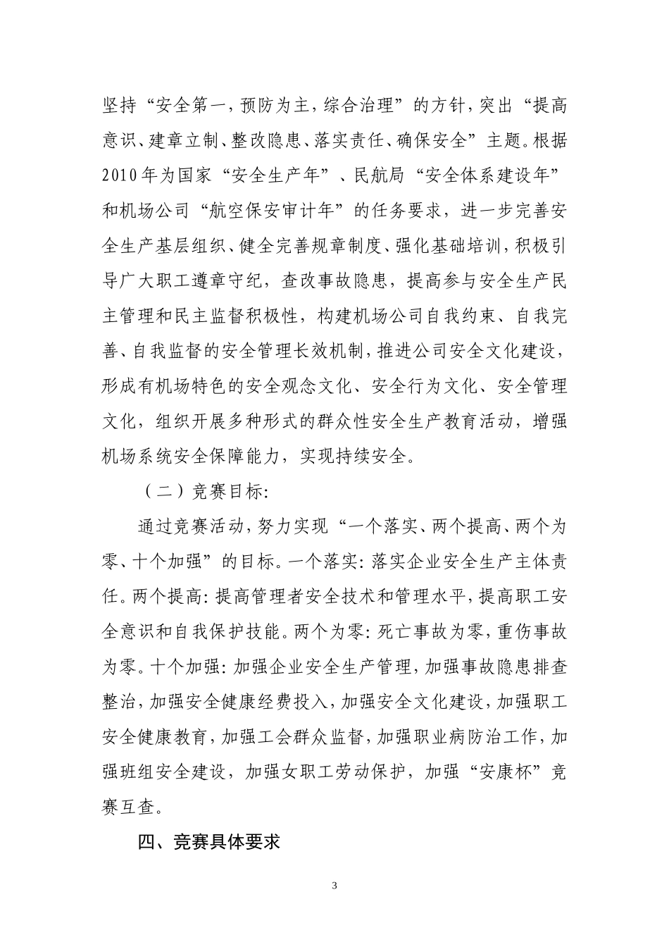 关于开展杭州萧山国际机场2010年安康杯竞赛活动的通知_第3页