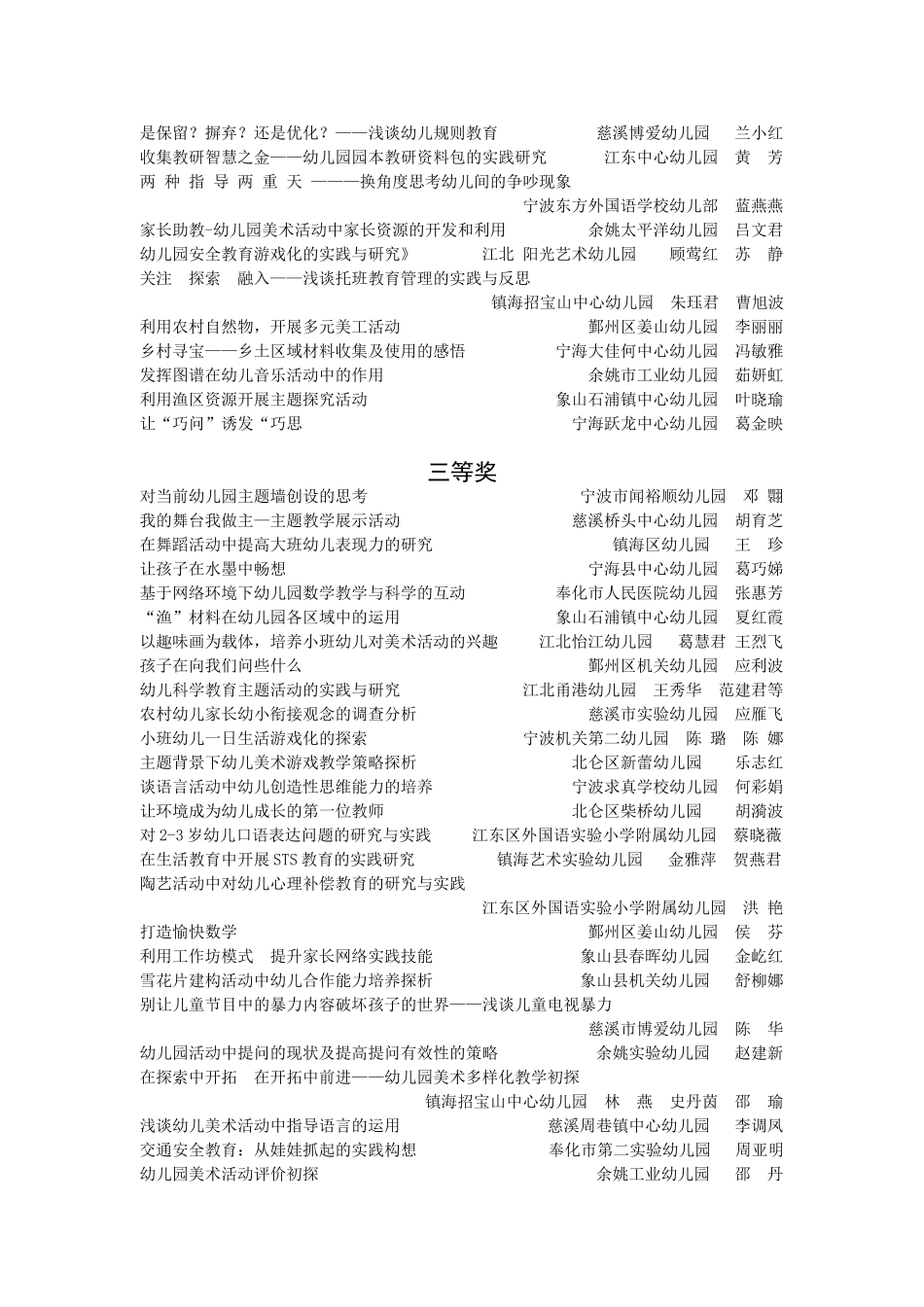 关于公布2007宁波市幼教教研论文-_第2页