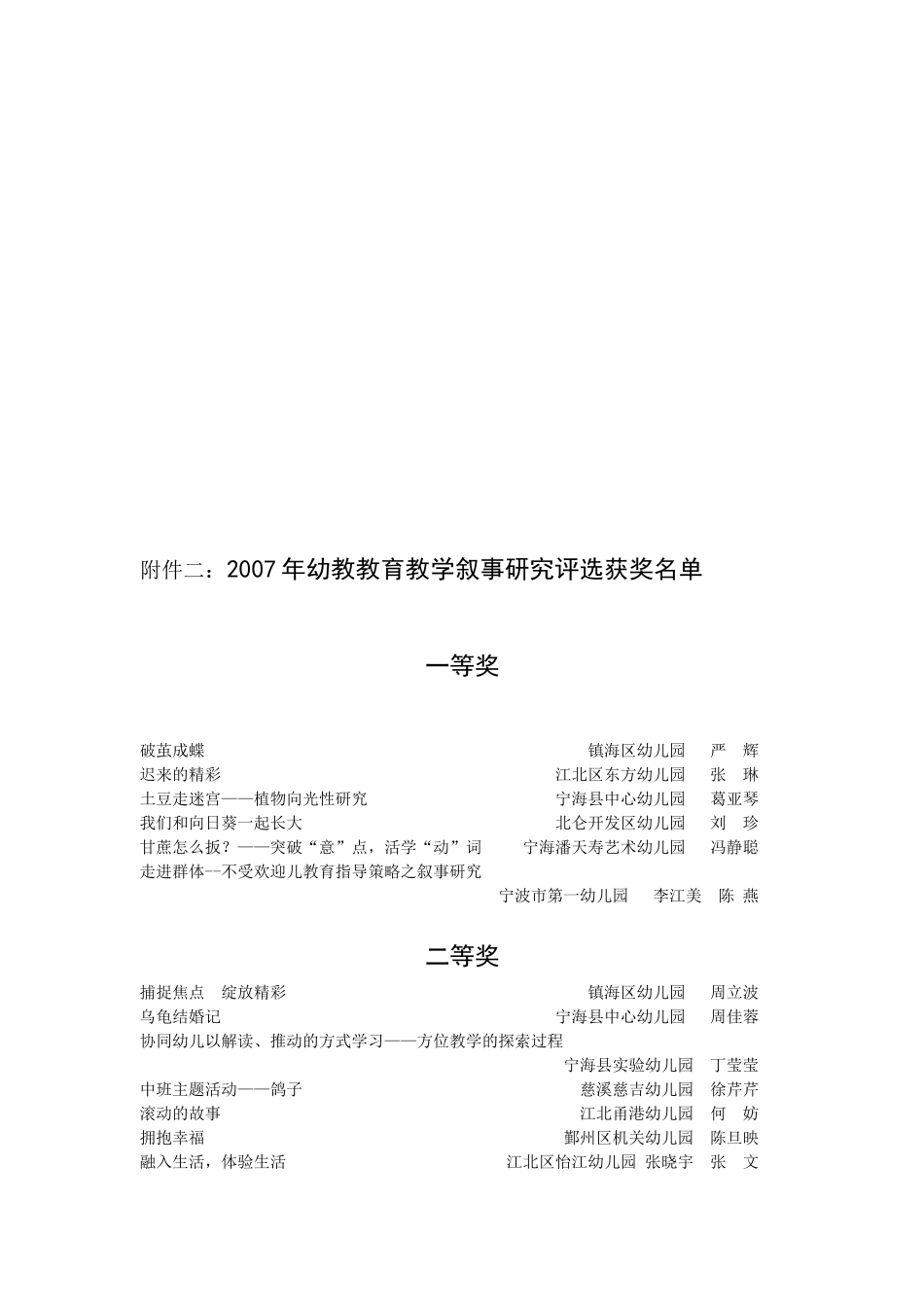 关于公布2007宁波市幼教教研论文-_第3页