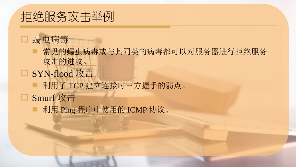 拒绝服务攻击举例_第2页