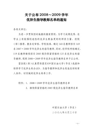 关于公布2008～2009学年