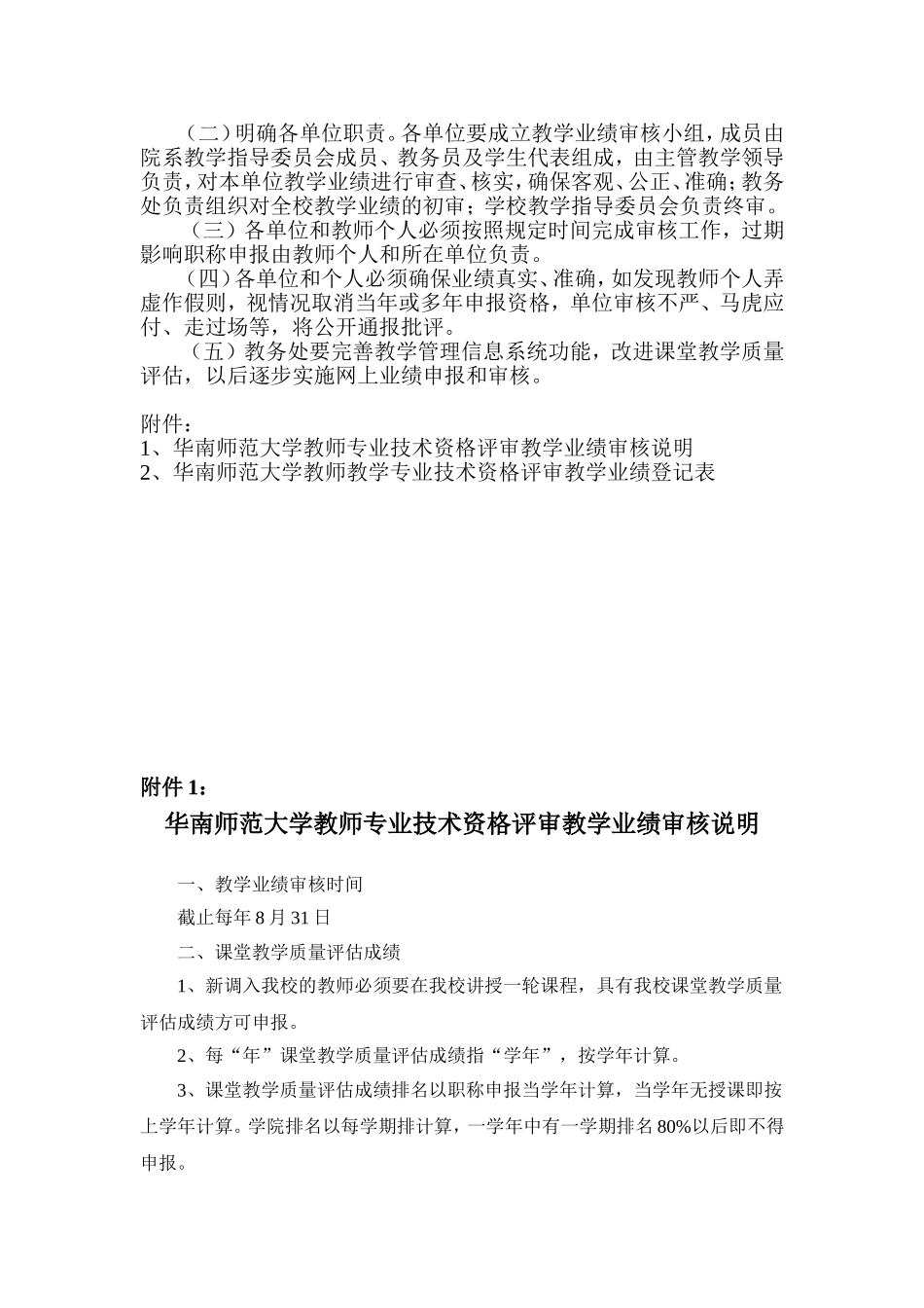关于加强职称评审中教学业绩审核管理工作的意见_第2页