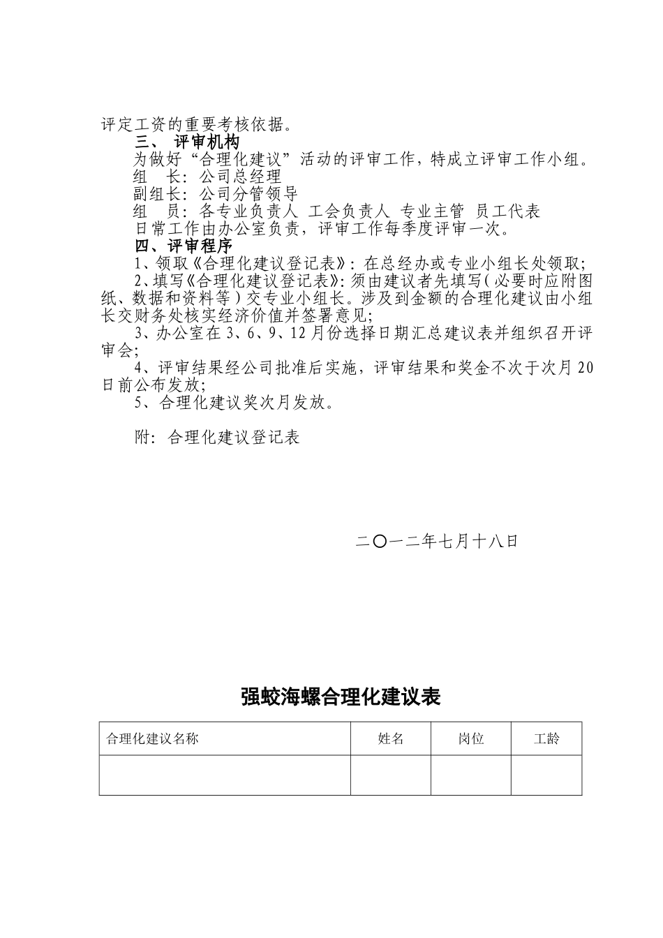 关于开展合理化建议的通知_第2页